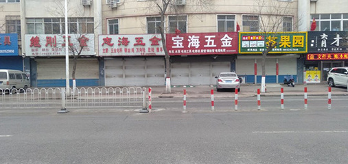 中金一线战疫观察|一个河北县城的样本调查 五金产品零售业的坚守与转型